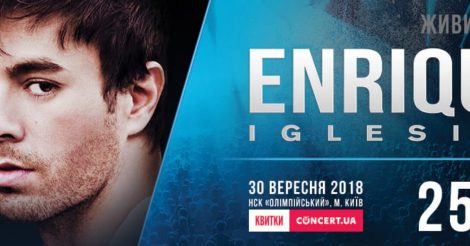 Концерт Энрике Иглесиаса в Киеве